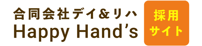 合同会社デイ＆リハHappyHand's