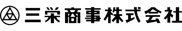 三栄商事株式会社