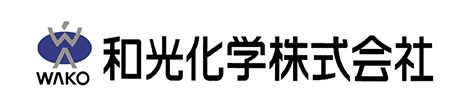 和光化学株式会社