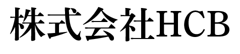 株式会社HCB