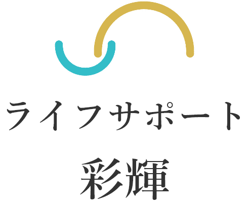 有限会社ライフサポート彩輝