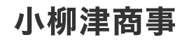 小柳津商事株式会社