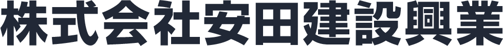 株式会社安田建設興業 採用サイト