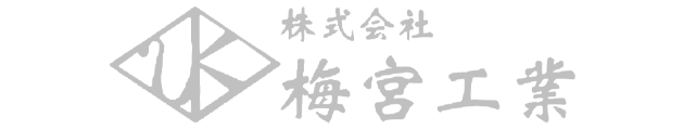 株式会社梅宮工業