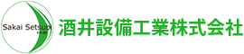酒井設備工業株式会社採用サイト