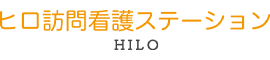 合同会社HILO　ヒロ訪問看護ステーションl