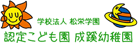 学校法人 松栄学園採用サイト