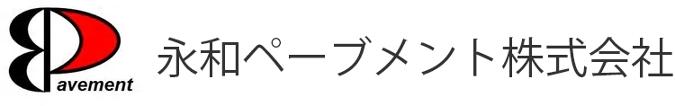 永和ペーブメント株式会社 採用サイト