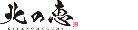 株式会社北の恵 採用サイト